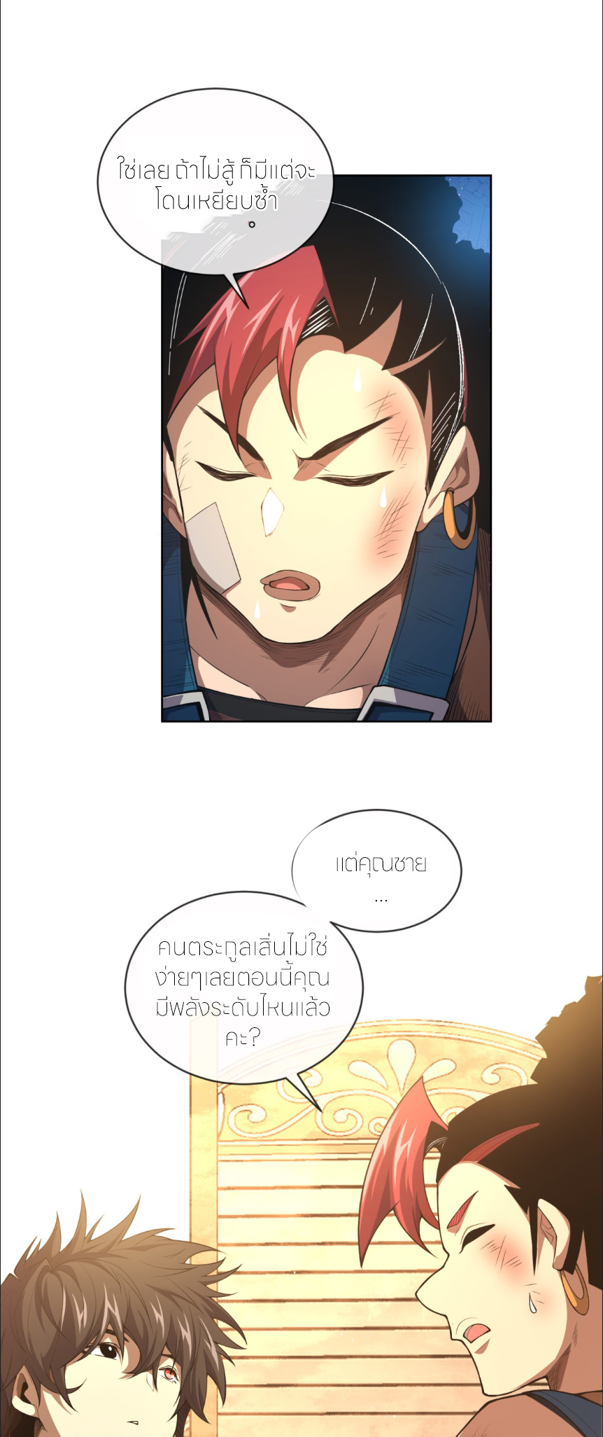 ระบบเติมเงิน คืนให้พิเศษกับตอนตาย ตอนที่ 3 หน้า 7