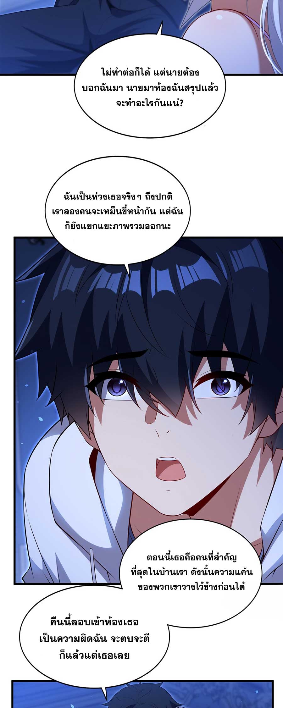Shut Up, Evil Dragon! I don't want to raise a child with you anymore ตอนที่ 79 หน้า 29