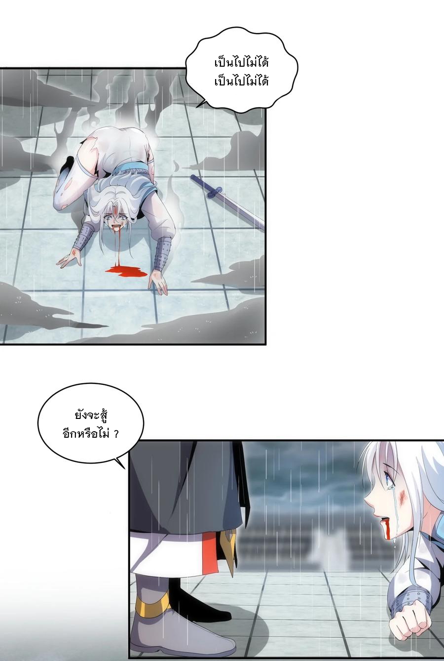 มหาเทพเอกะหมื่นบรรพกาล (จบ) ตอนที่ 69 หน้า 17