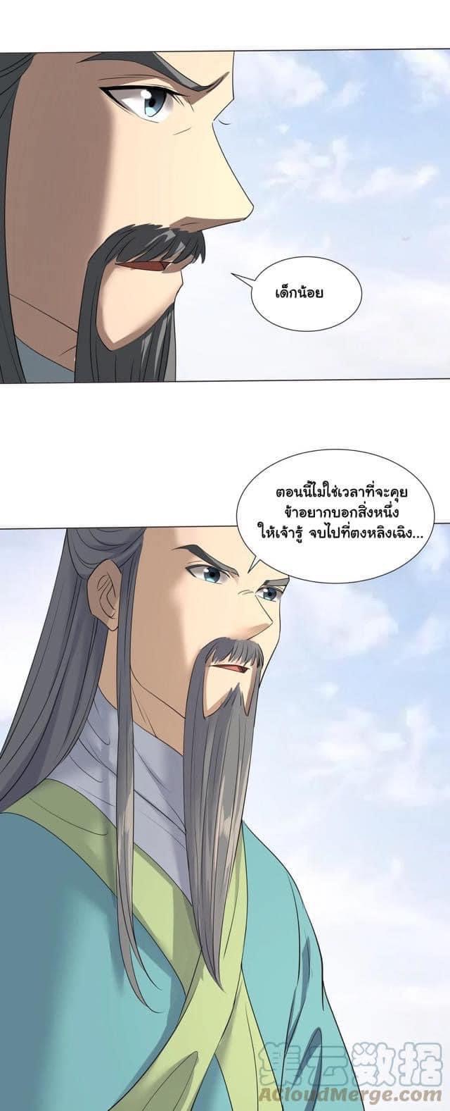 Legend of King Amata | ตำนาน ราชันย์ อมตะ ตอนที่ 18 หน้า 4