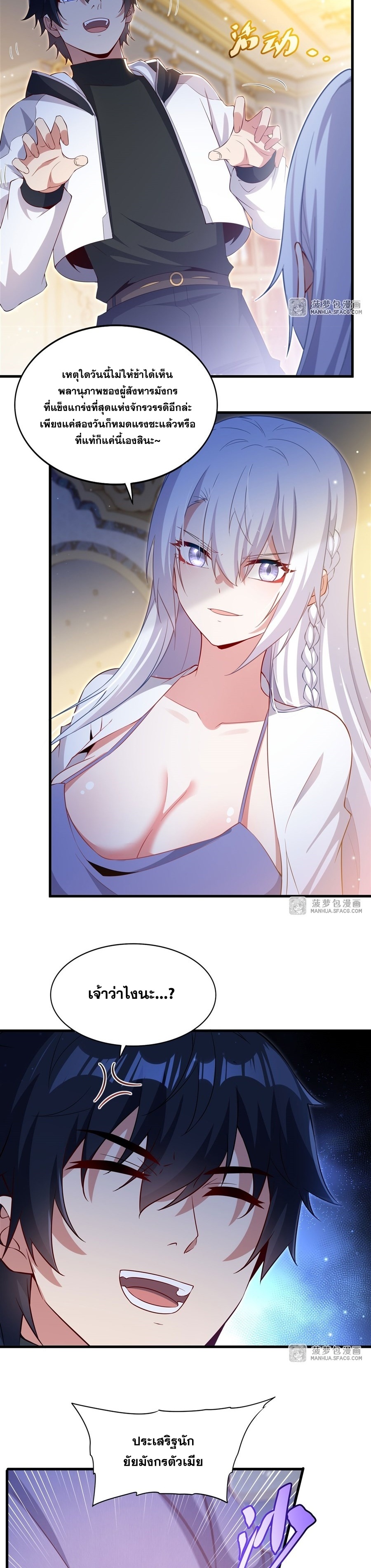 Shut Up, Evil Dragon! หุบปากซะยัยมังกรร้ายข้าไม่อยากมีลูกกับเจ้าอีกแล้ว ตอนที่ 33 หน้า 13