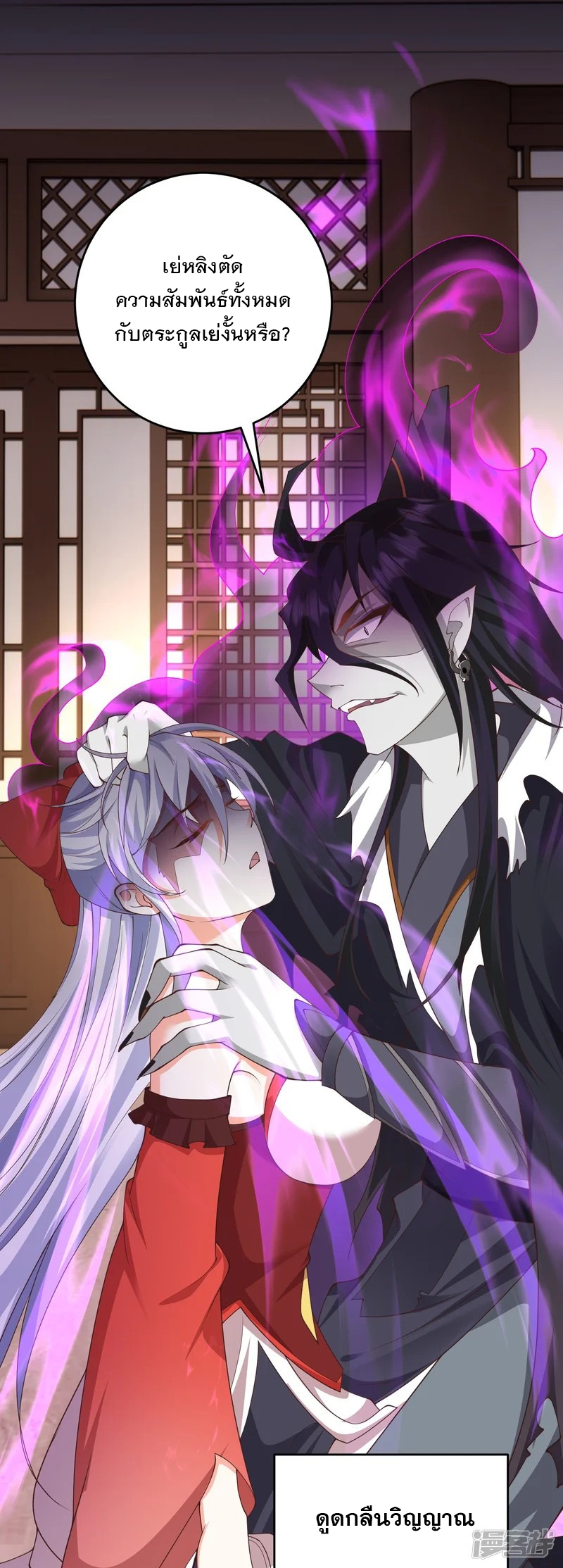 การกลับมาของเทพมาร ตอนที่ 31 หน้า 14