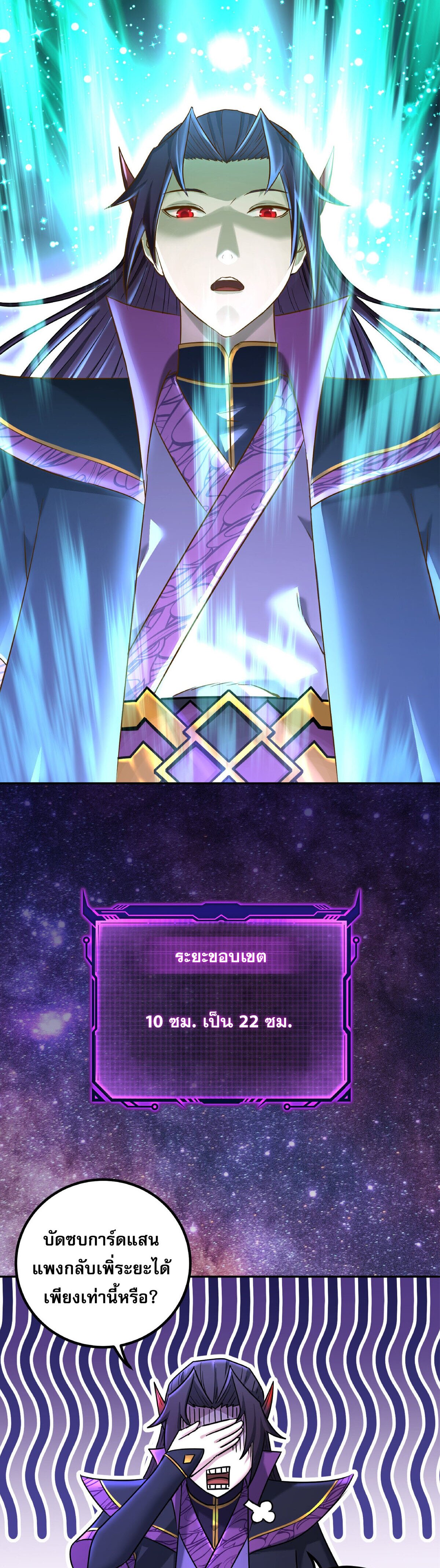 เกิดใหม่ในร่างบรรพบุรุษลัทธิมาร(จบ) ตอนที่ 3 หน้า 21