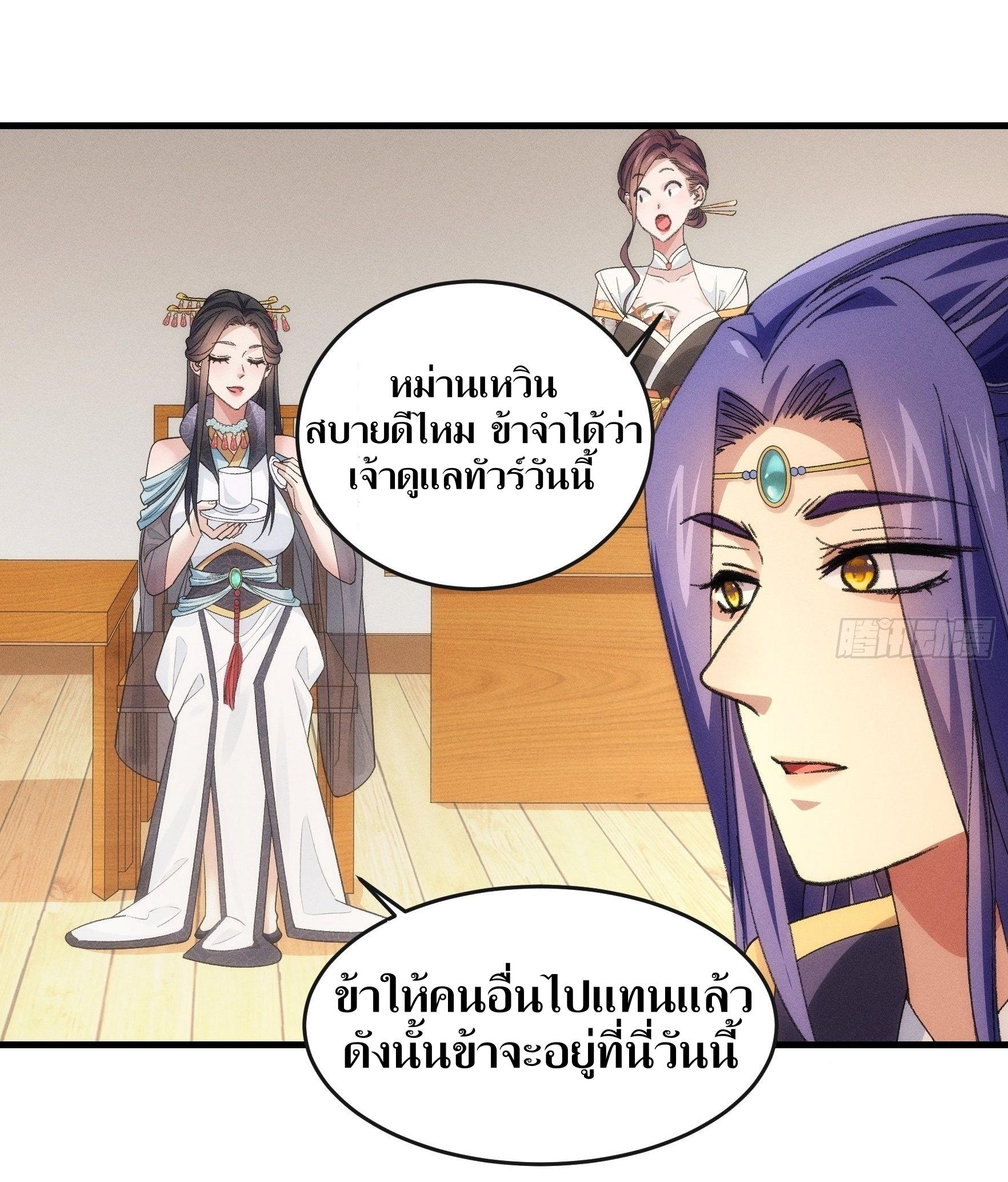 ข้าแค่ไม่เล่นไพ่ตามเกม ตอนที่ 36 หน้า 14