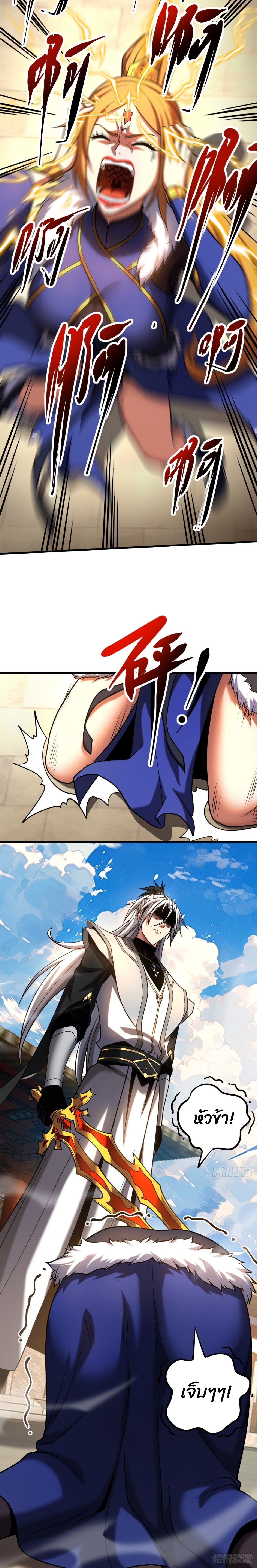 ข้าขอบ่มเพาะศิษย์แบบชิวๆ ก็แล้วกัน! (ชนจีน) ตอนที่ 86 หน้า 7