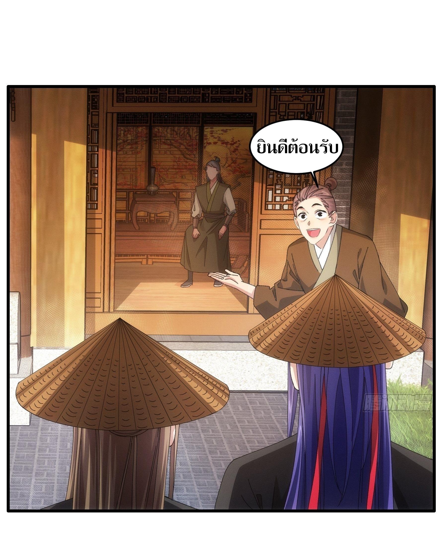 ข้าแค่ไม่เล่นไพ่ตามเกม ตอนที่ 55 หน้า 4