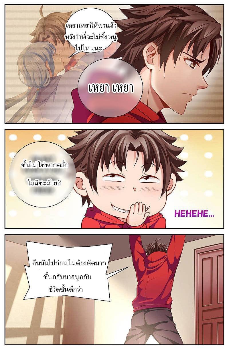 I Have a Mansion in the Post-apocalyptic World ตอนที่ 44 หน้า 4