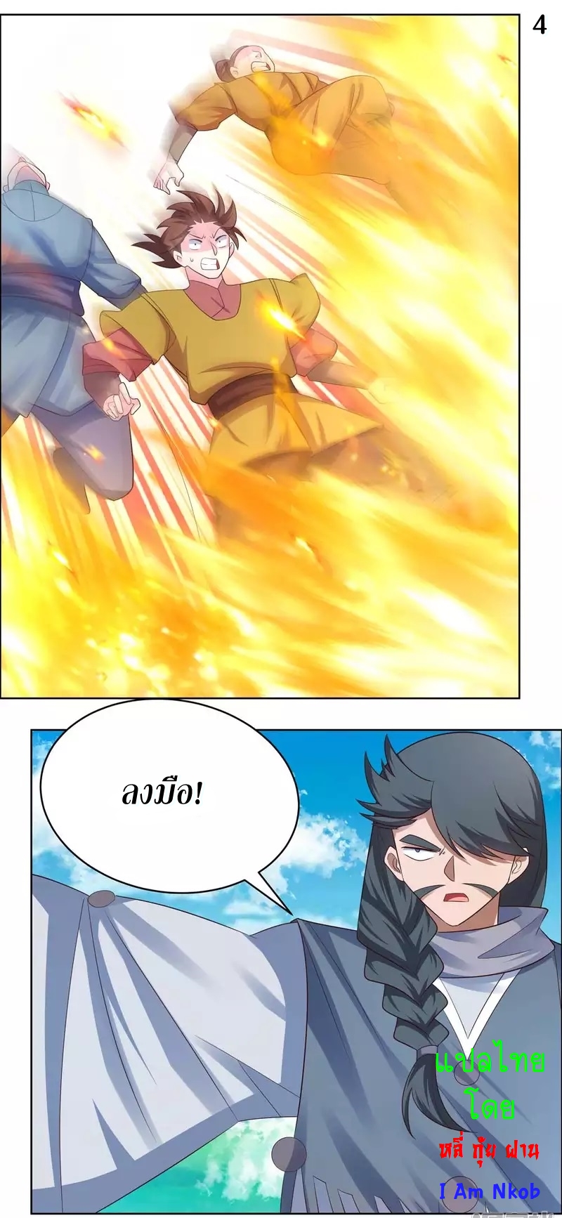 Above All Gods เทพยุทธเหนือเทวะ ตอนที่ 175 หน้า 5