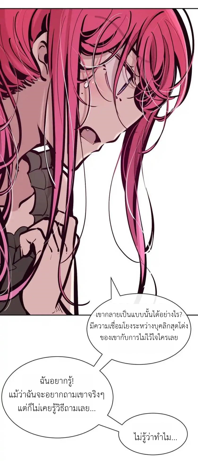 Demon x Angel can't get along! ตอนที่ 138 หน้า 61