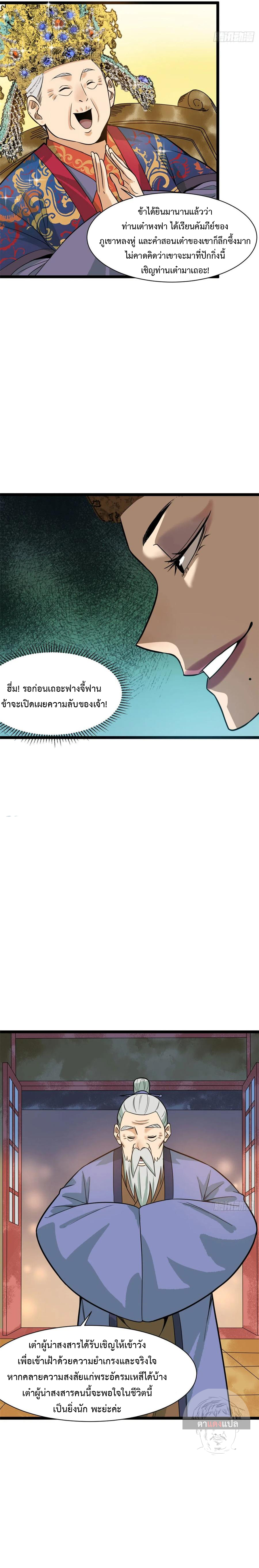 Ming Dynasty's Failure ตอนที่ 87 หน้า 4