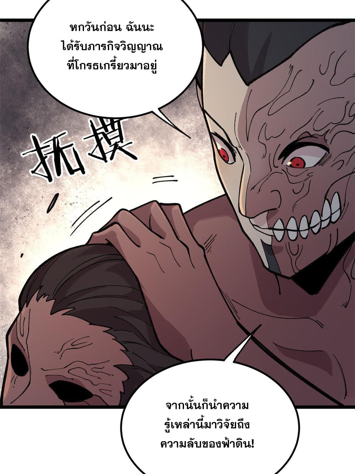 ผู้เล่นสุดโฉด ตอนที่ 23 หน้า 43