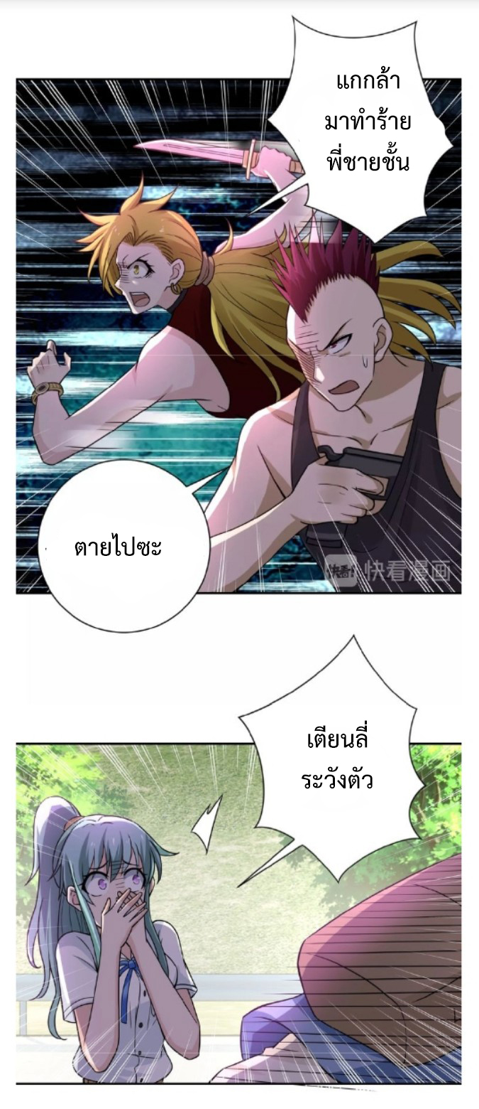 Apocalyptic Super System ตอนที่ 11 หน้า 16