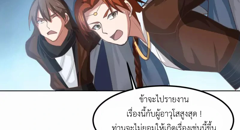Chaos Alchemist (วิบัติการณ์เทพเซียนโอสถ) ตอนที่ 193 หน้า 40