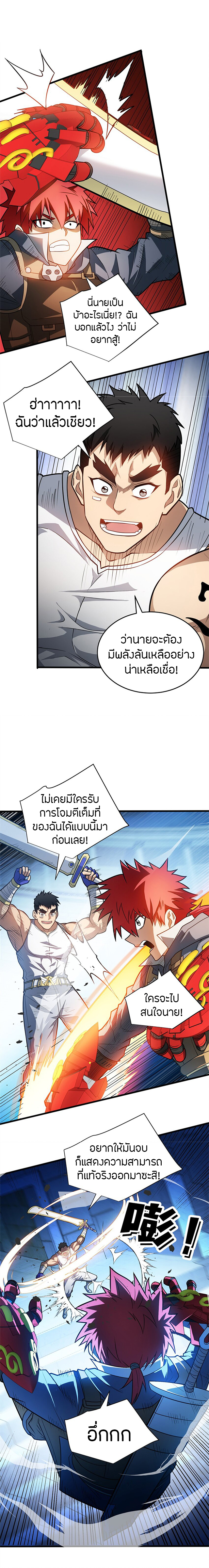 การกลับชาติมาเกิดของมังกร ตอนที่ 67 หน้า 4