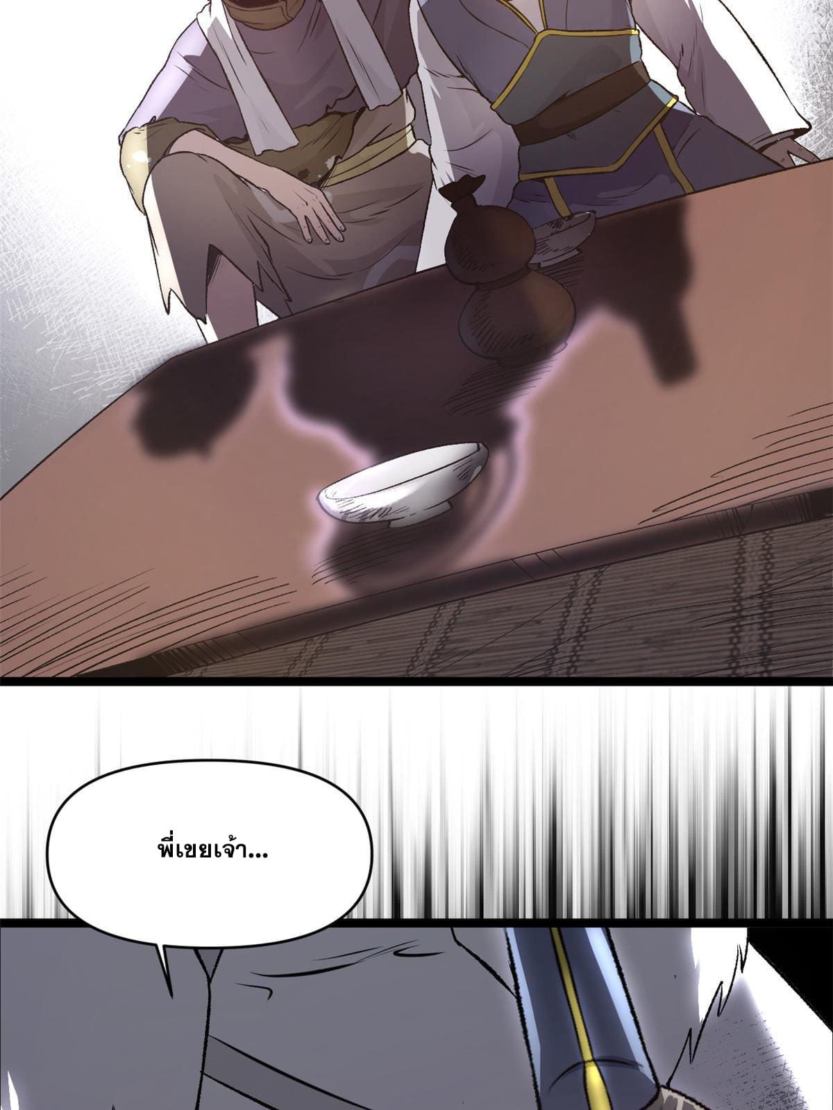 สายลับคนแรกในประวัติศาสตร์ ตอนที่ 20 หน้า 52