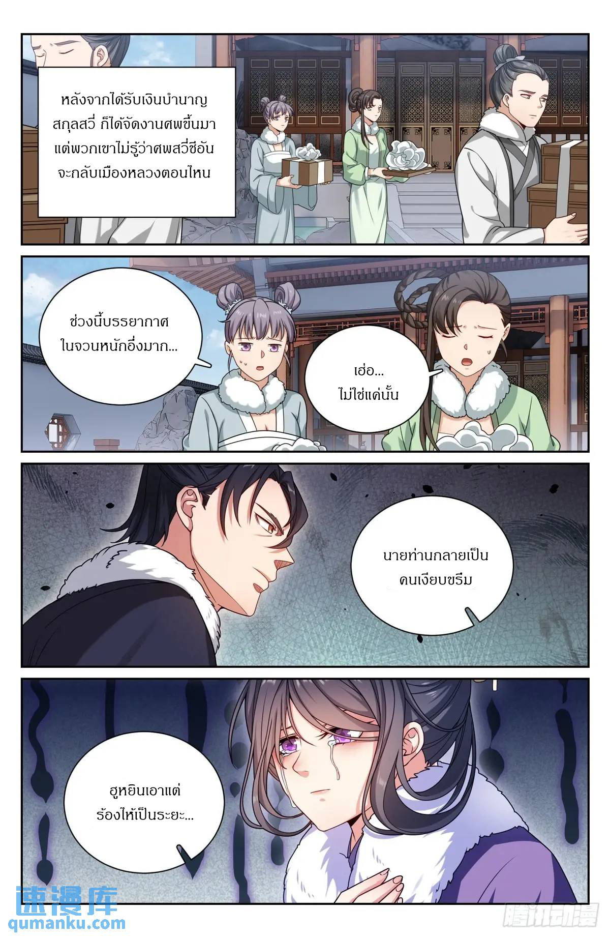 ผู้พิทักษ์รัตติกาล ตอนที่ 289 หน้า 17