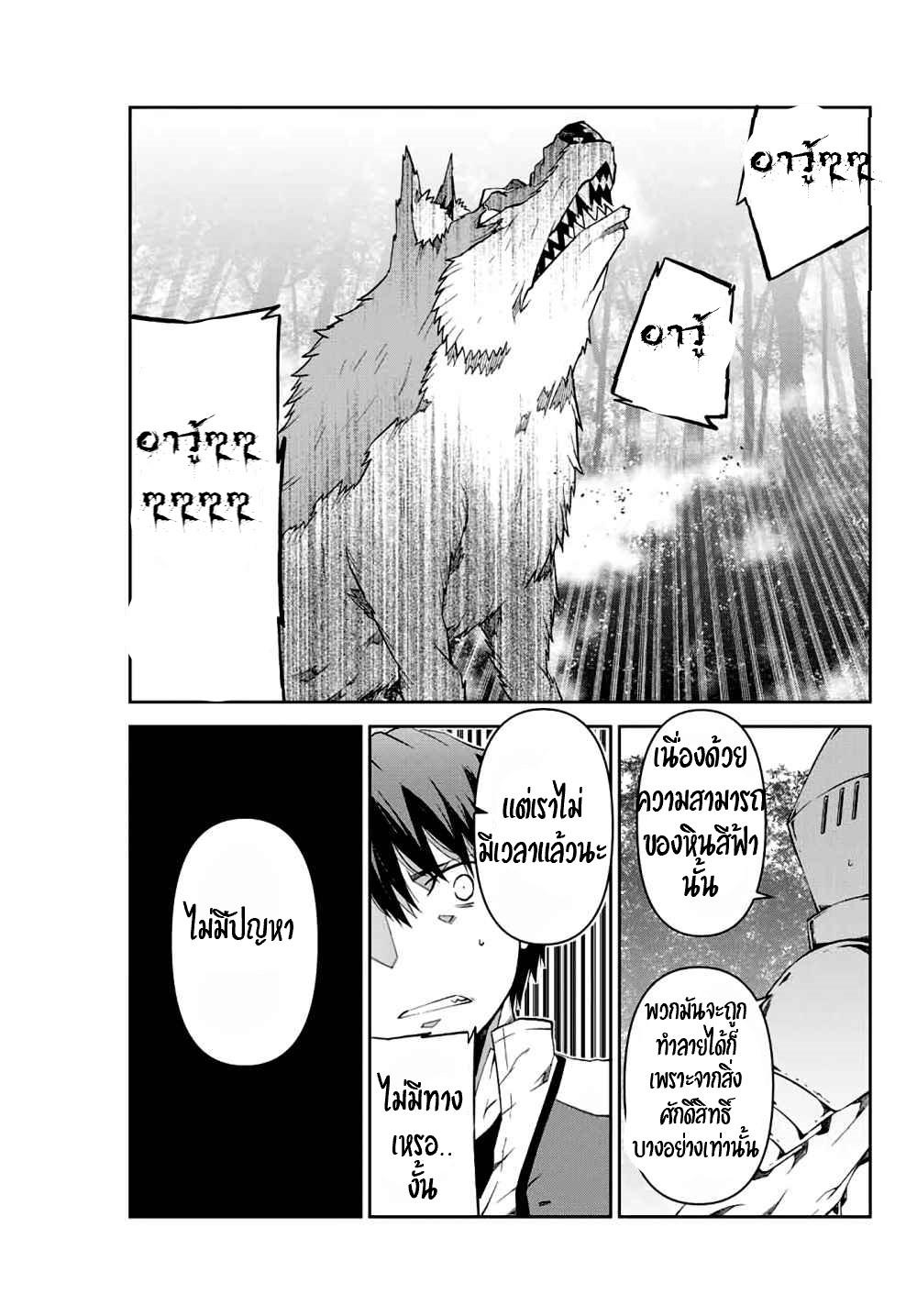 FUGUUSHOKU “KAJISHI” DAKEDO SAIKYOU DESU อาชีพสุดอ่อน(ช่างตีเหล็ก)แต่โคตรโกง ตอนที่ 10 หน้า 11