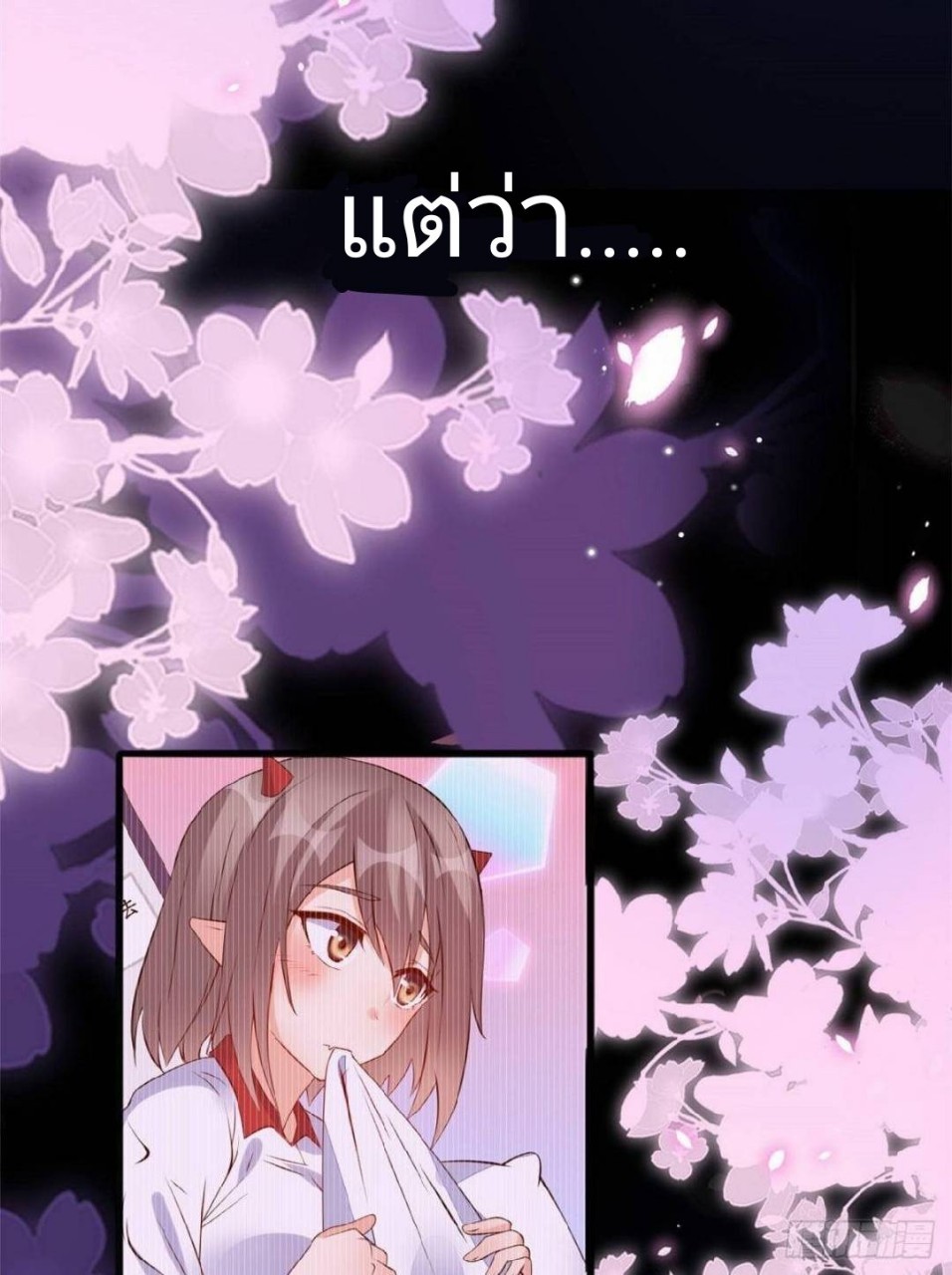 อยู่ดีดีผมก็เป็นลูกเขยราชามังกร ตอนที่ 21 หน้า 23