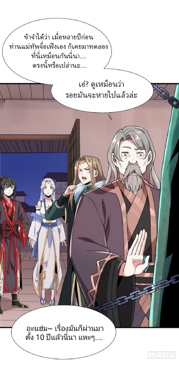 ฮาเร็มพระเอกเทพค้อนสายฟ้า ตอนที่ 9 หน้า 25