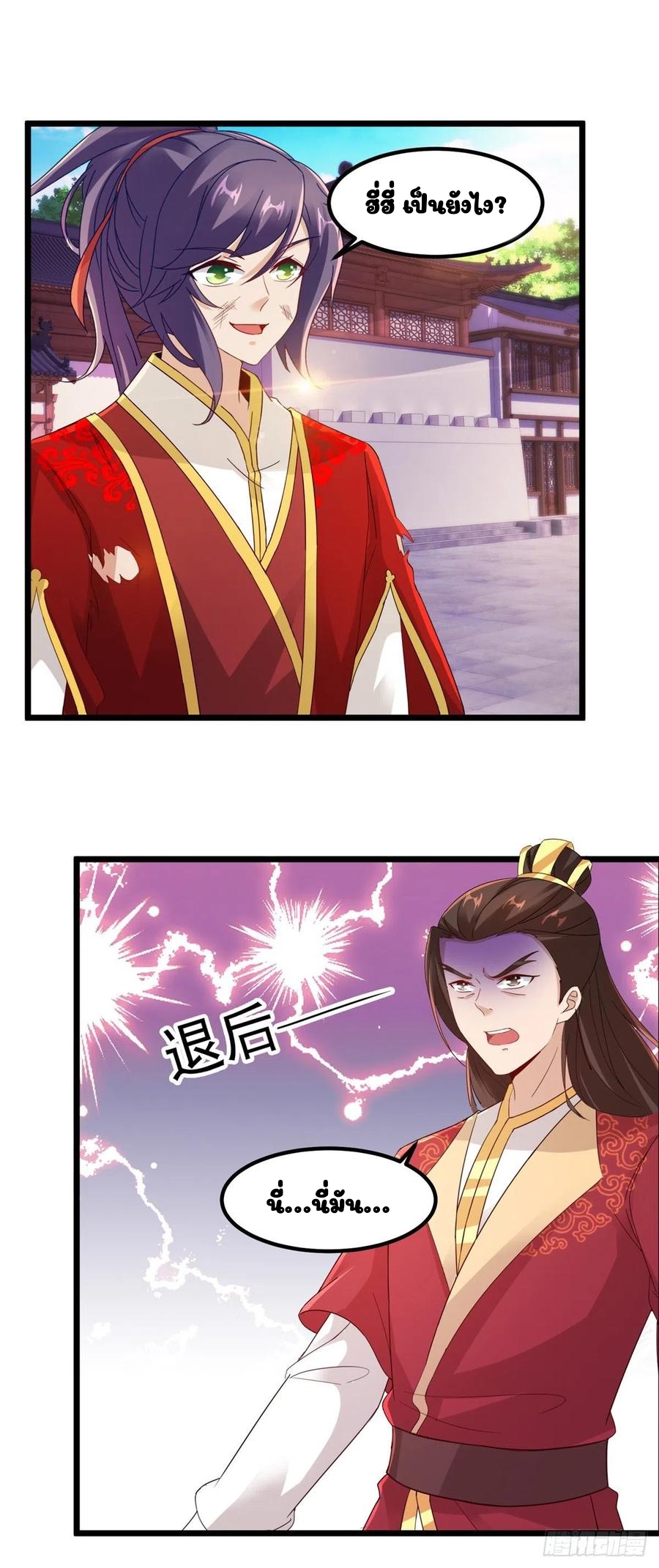 จักรพรรดิวิญญาณศักดิ์สิทธิ์ (ทันจีน) ตอนที่ 109 หน้า 10