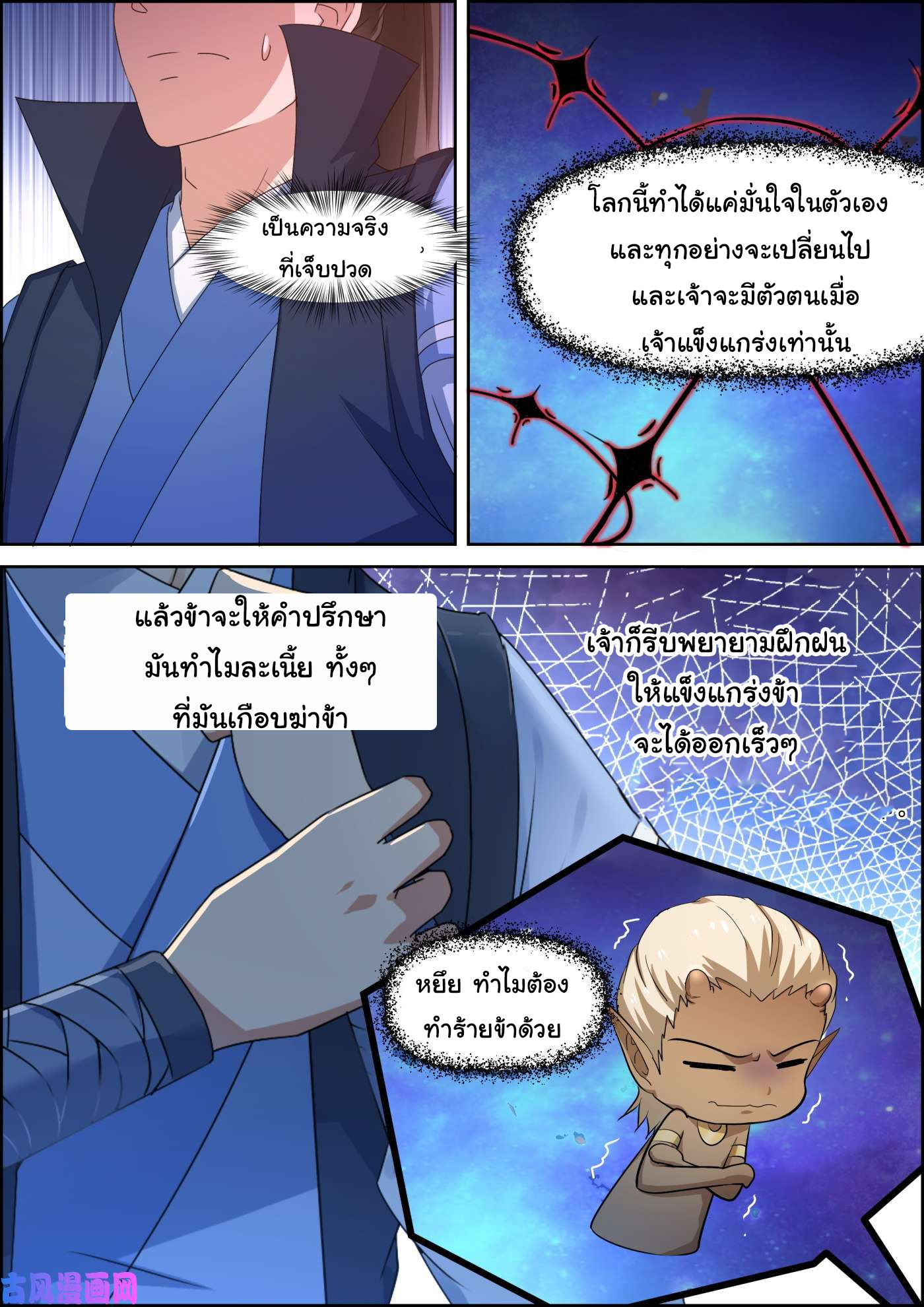 การแก้แค้นของชายผู้โดดเดี่ยว ตอนที่ 63 หน้า 13