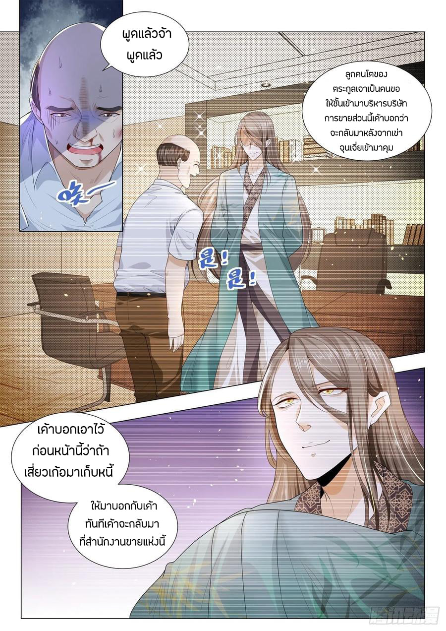 Divine Hero’s Skyfall System ตอนที่ 172 หน้า 6