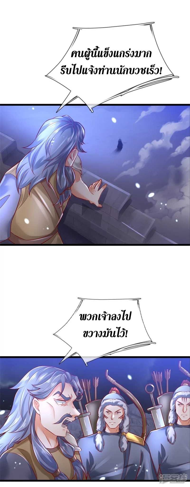 Sky Sword God ตอนที่ 22 หน้า 20