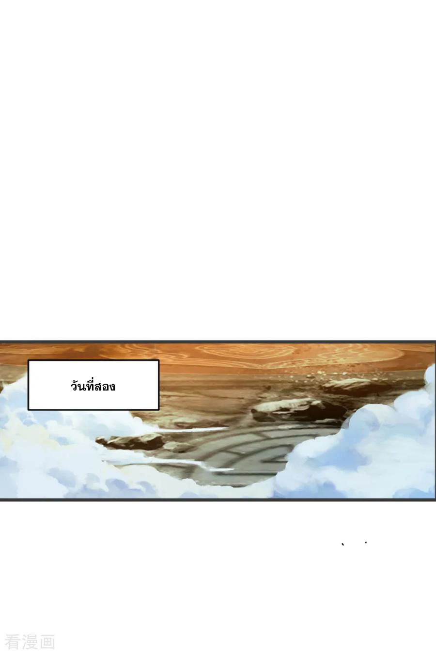 เทพอสูรสยบฟ้า ตอนที่ 79 หน้า 7
