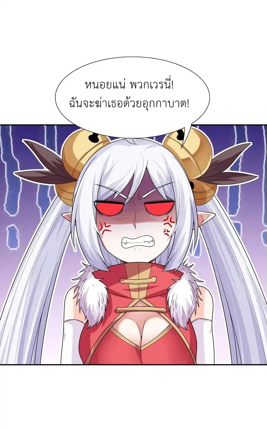 My Harem Is Entirely Female Demon Villains ตอนที่ 48 หน้า 27