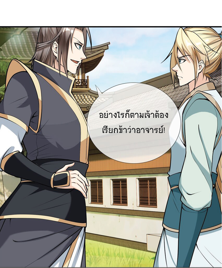 Being a Teacher is Invincible in World ตอนที่ 5 หน้า 44