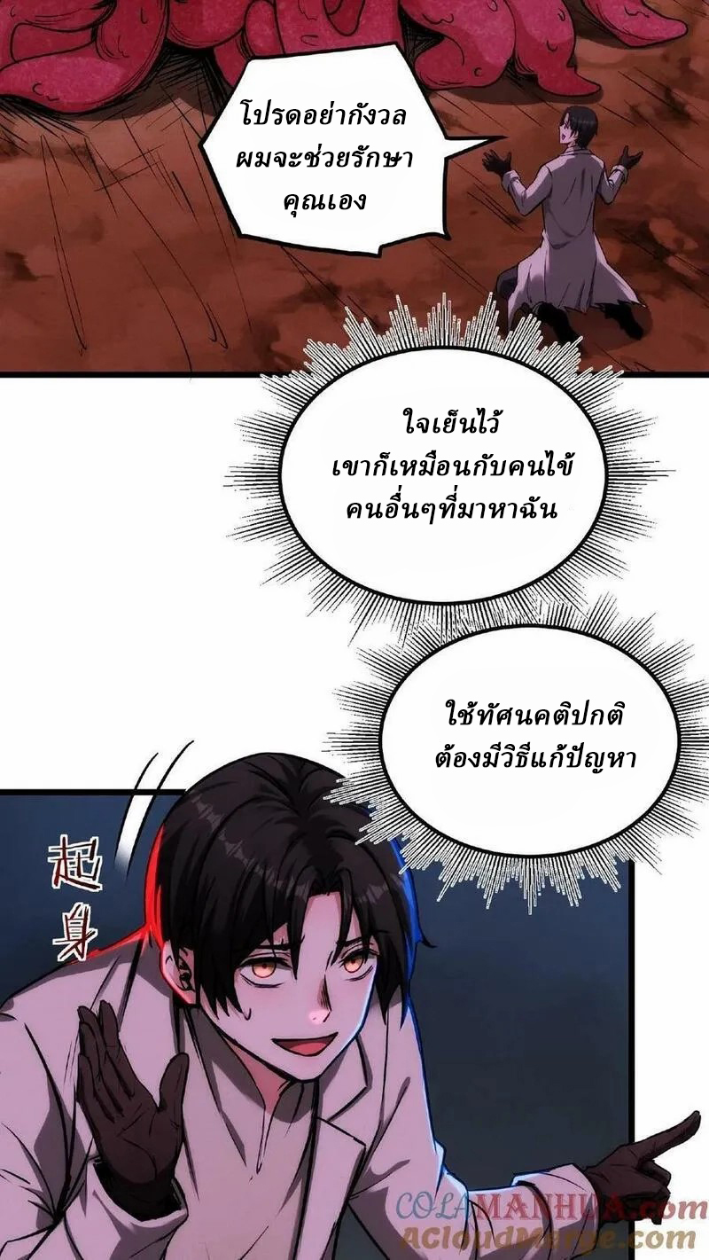 Mysterious Pharmacist ตอนที่ 32 หน้า 3