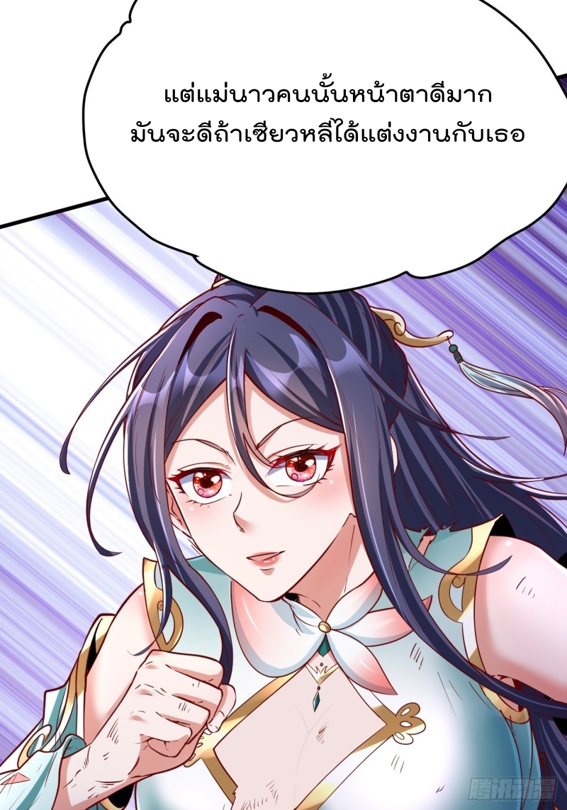 ยอดยุทธหนุมบ้านไร่(我真不是蓋世高人)(ชนจีน) ตอนที่ 4 หน้า 6