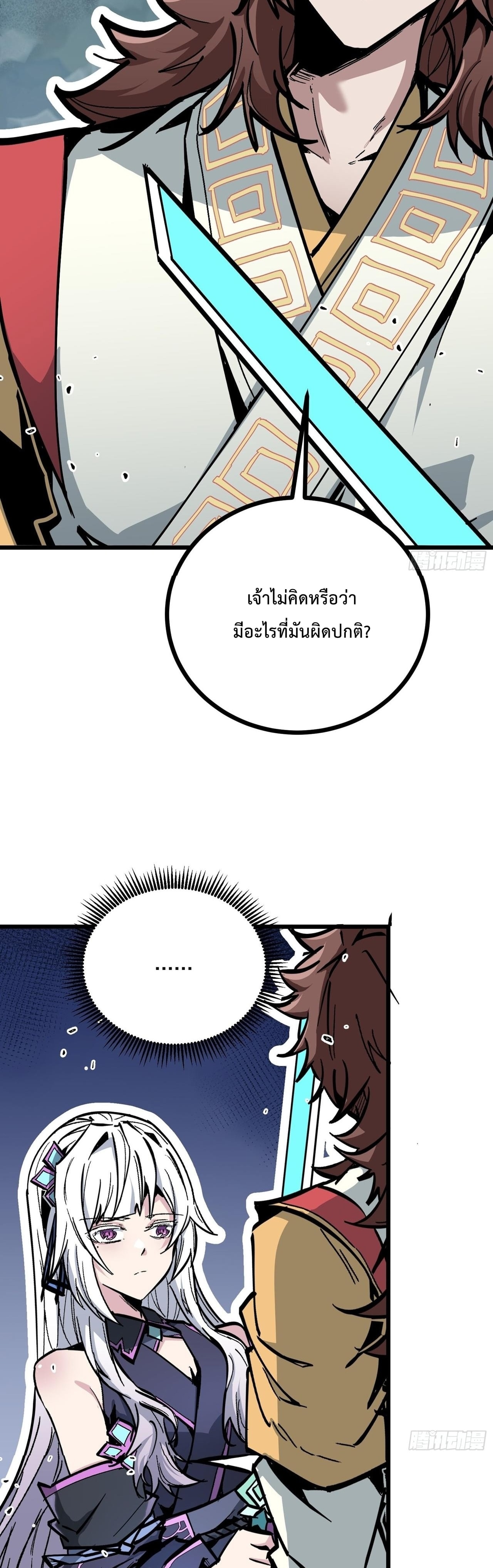ซวยชะมัด ดันมาเกิดเป็นตัวร้ายในเกมซะได้ ตอนที่ 2 หน้า 18