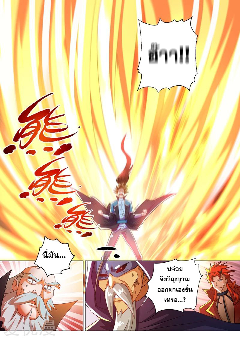 ดาบวิญญาณราชัน spirit sword sovereign ตอนที่ 261 หน้า 7