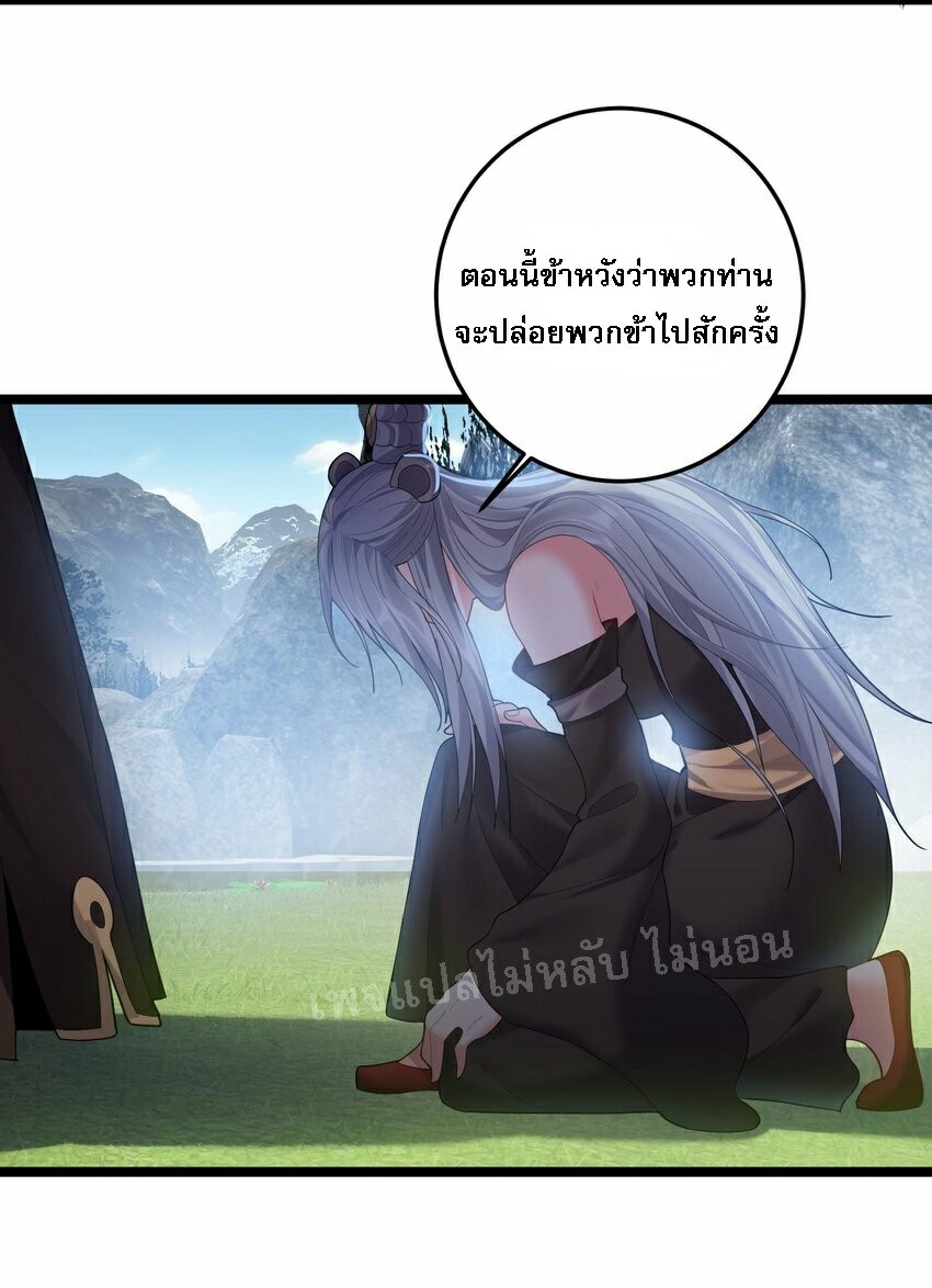 ดันเกิดใหม่เป็นสุดยอดวายร้ายหมายเลขหนึ่ง ตอนที่ 70 หน้า 32
