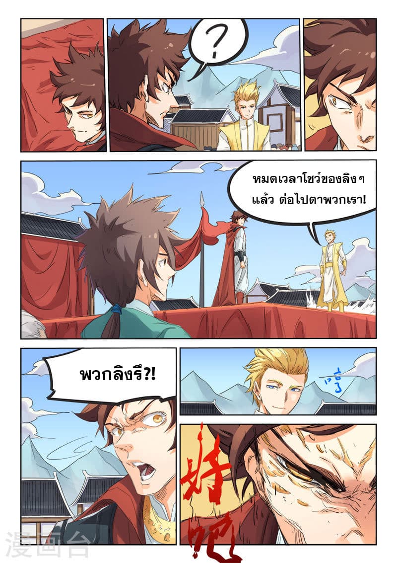 Star Martial God Techniquer ตอนที่ 95 หน้า 5