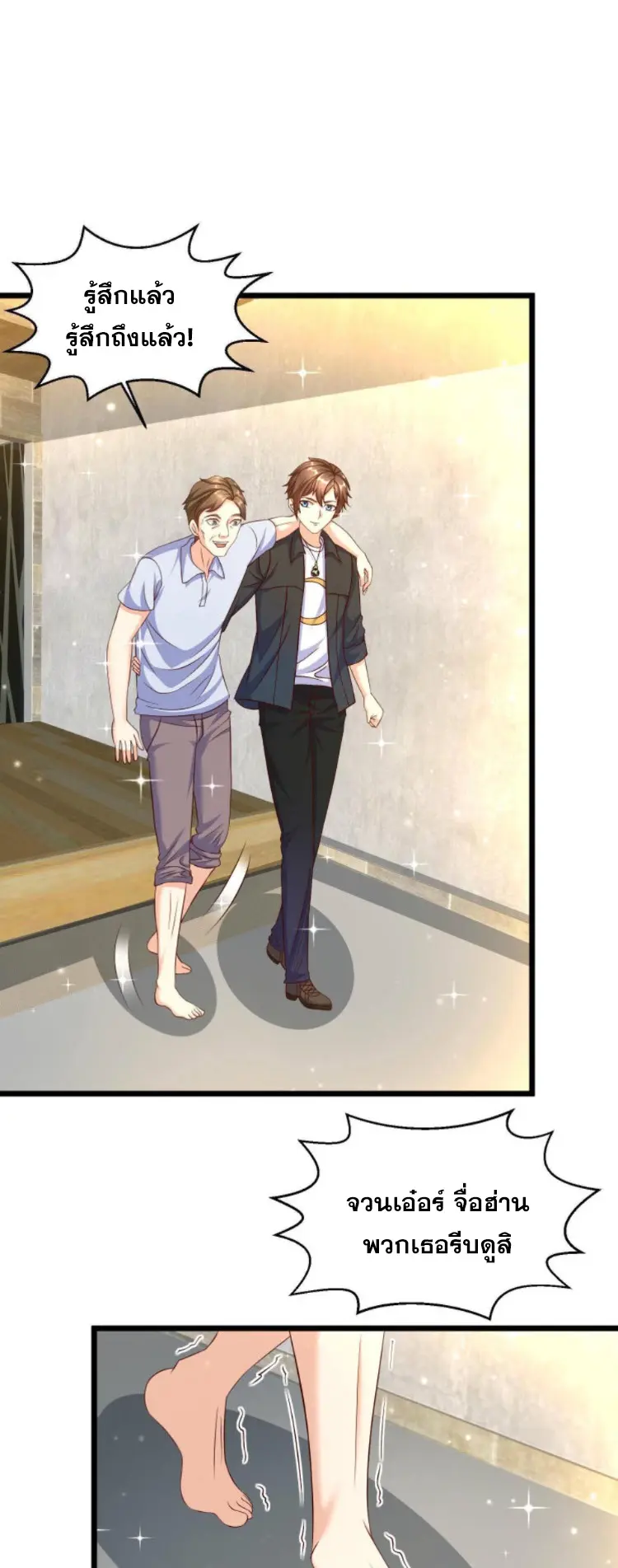 หมอเทพชนบท ตอนที่ 9 หน้า 2