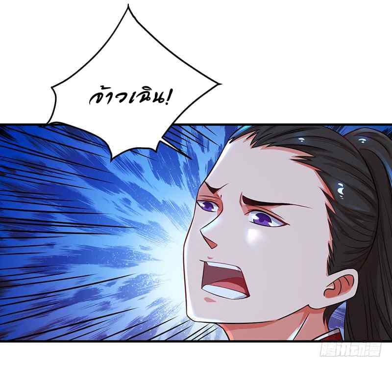 Dominate The Three Realms ตอนที่ 8 หน้า 5