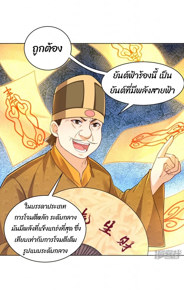 ข้ารับใช้ชั้นหนึ่ง ตอนที่ 262 หน้า 28
