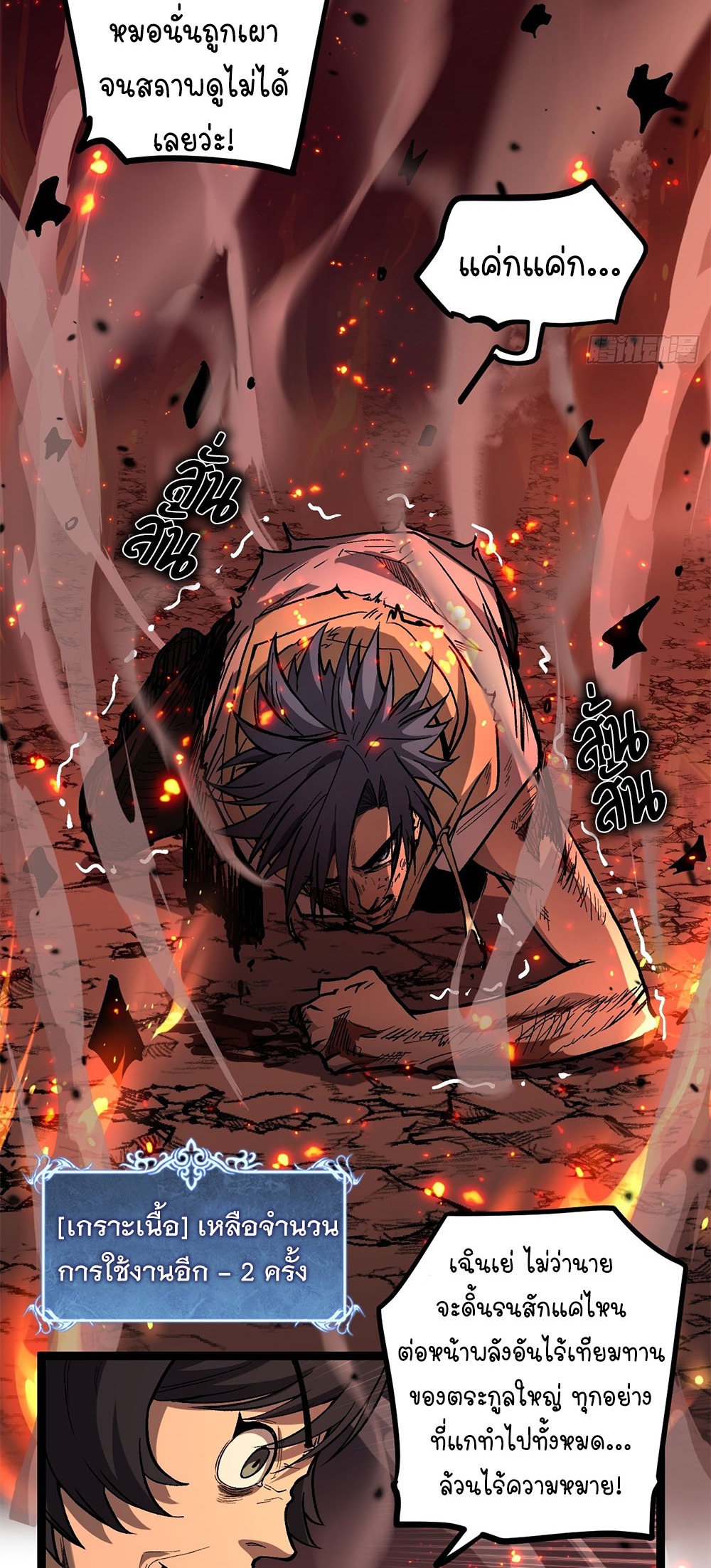 Gatekeeper of the Boundless World | ผู้พิทักษ์ประตูแห่งดินแดนไร้ขอบเขต ตอนที่ 90 หน้า 10