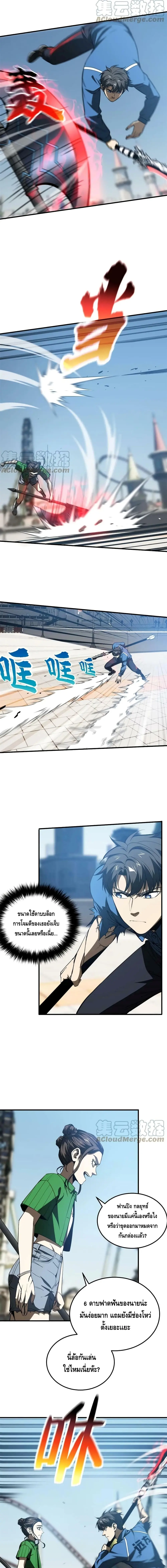 [ชนจีน] ระบบจอมยุทธ์สุดโกงแห่งโลกคู่ขนาน - Global Martial Arts ตอนที่ 163 หน้า 10