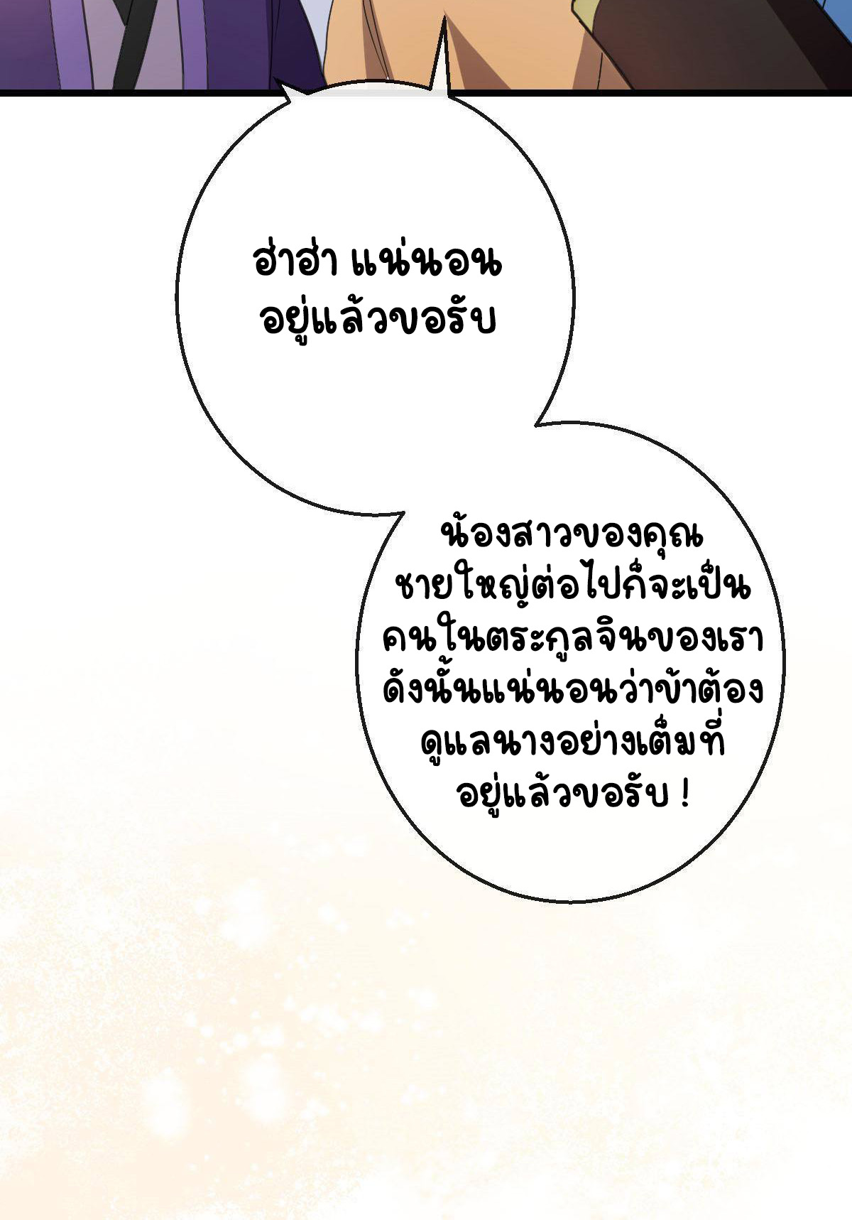 ปิ๊งรักทรราชจอมลวง ตอนที่ 81 หน้า 9