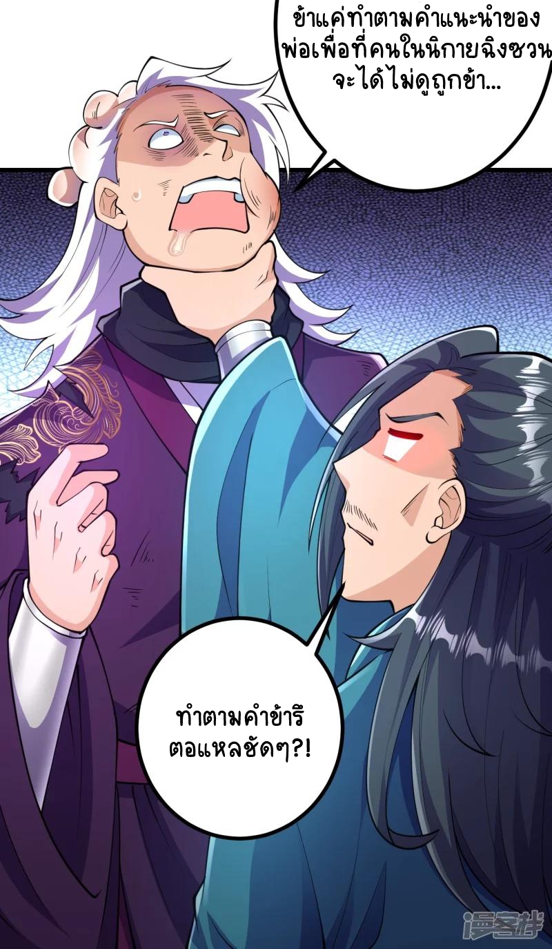 บรรพบุรุษผู้ขัดเกลากายา (ทันจีน) ตอนที่ 30 หน้า 11