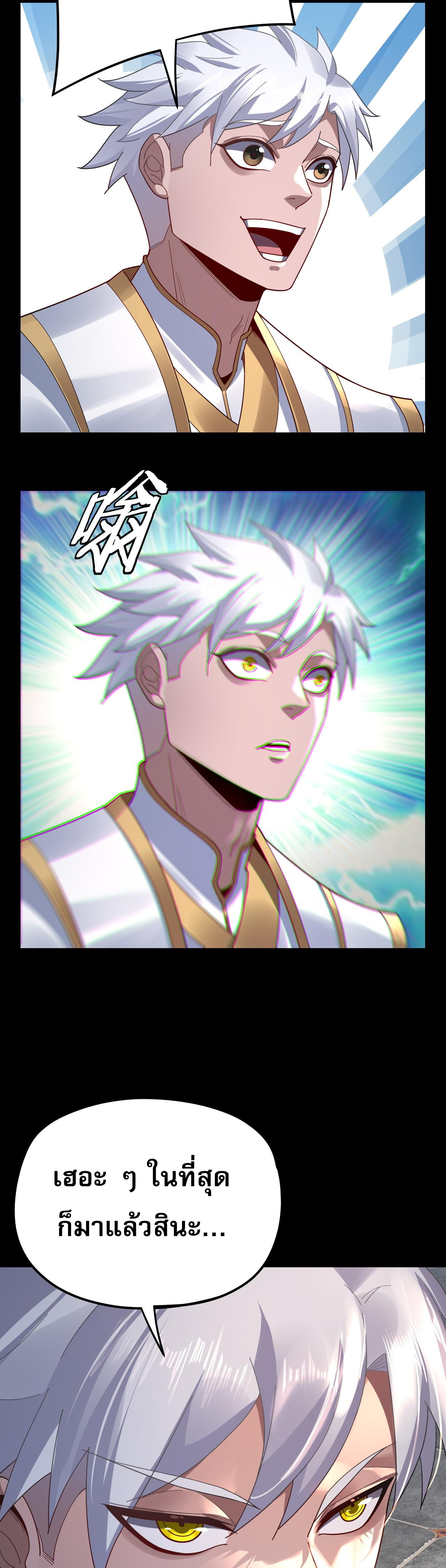 ข้าคือจอมวายร้ายผู้ยิ่งใหญ่ (ชนจีนก่อนใคร) ตอนที่ 106 หน้า 19