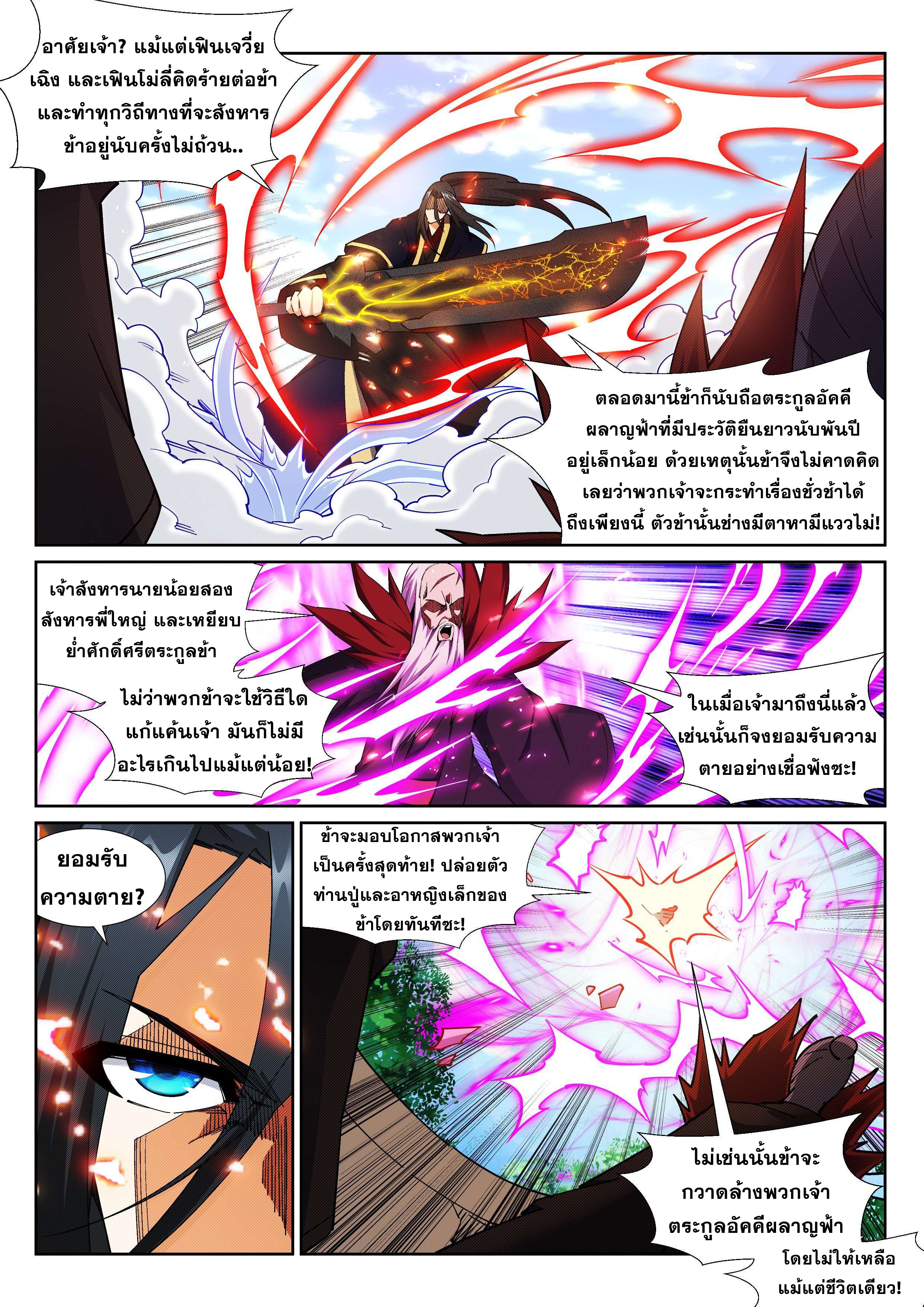 Against the Gods - อสูรพลิกฟ้า ตอนที่ 188 หน้า 2