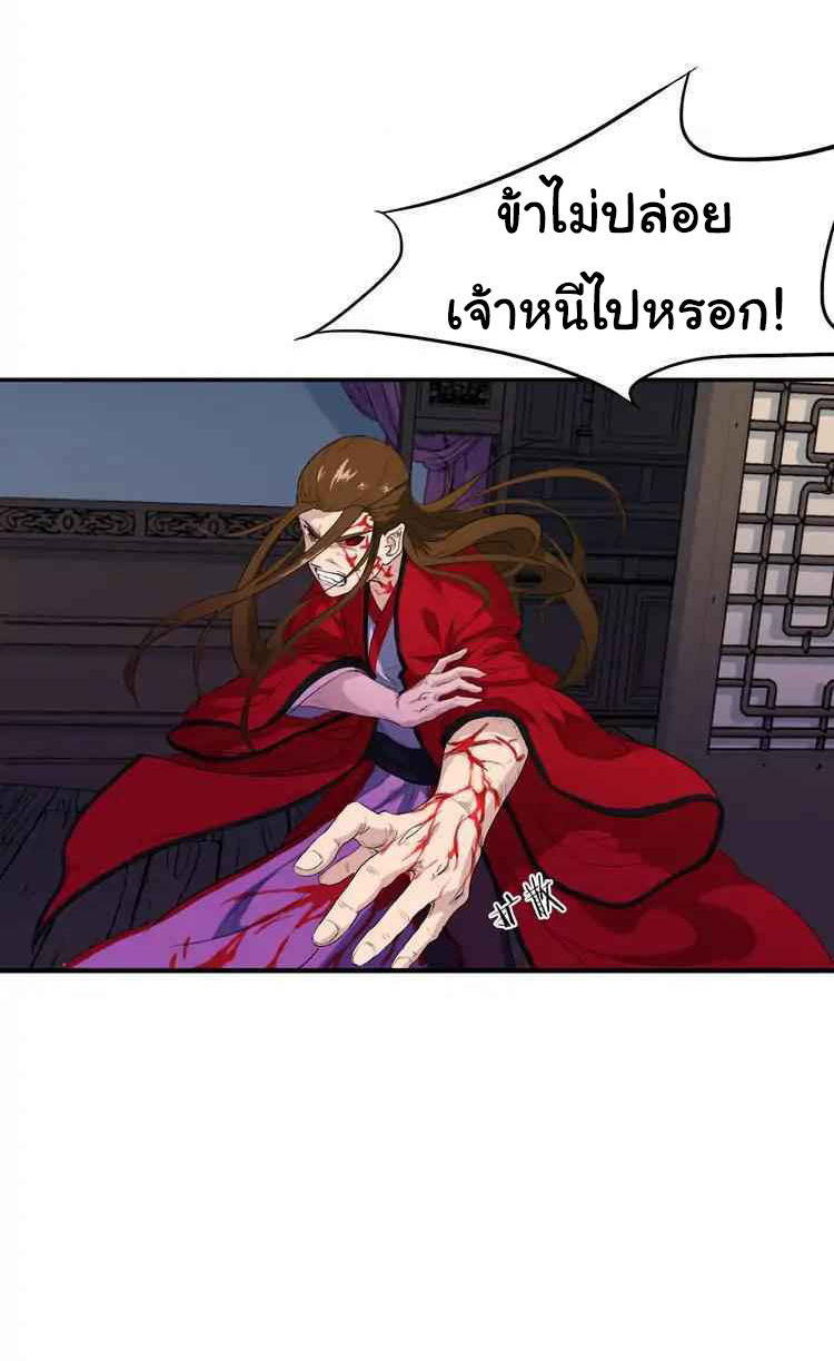 สายเลือดมังกร ตอนที่ 9 หน้า 10