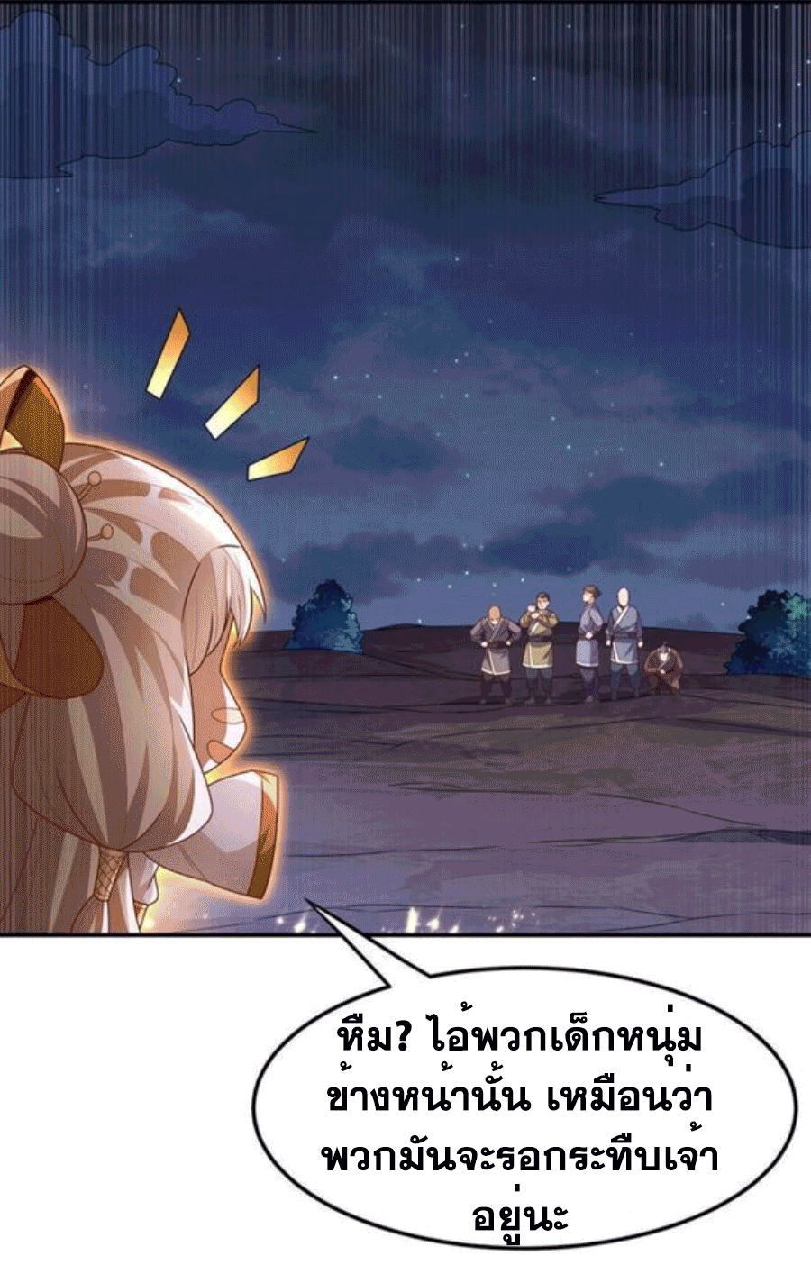 Wu ni ตอนที่ 216 หน้า 9