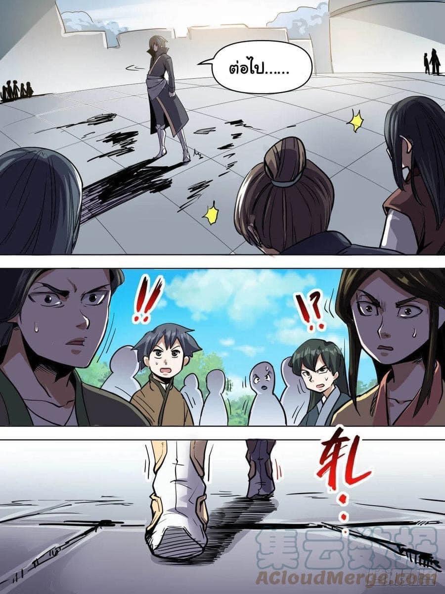 I am God ข้าคือเทพเจ้า เกิดไหม่ ตอนที่ 84 หน้า 4