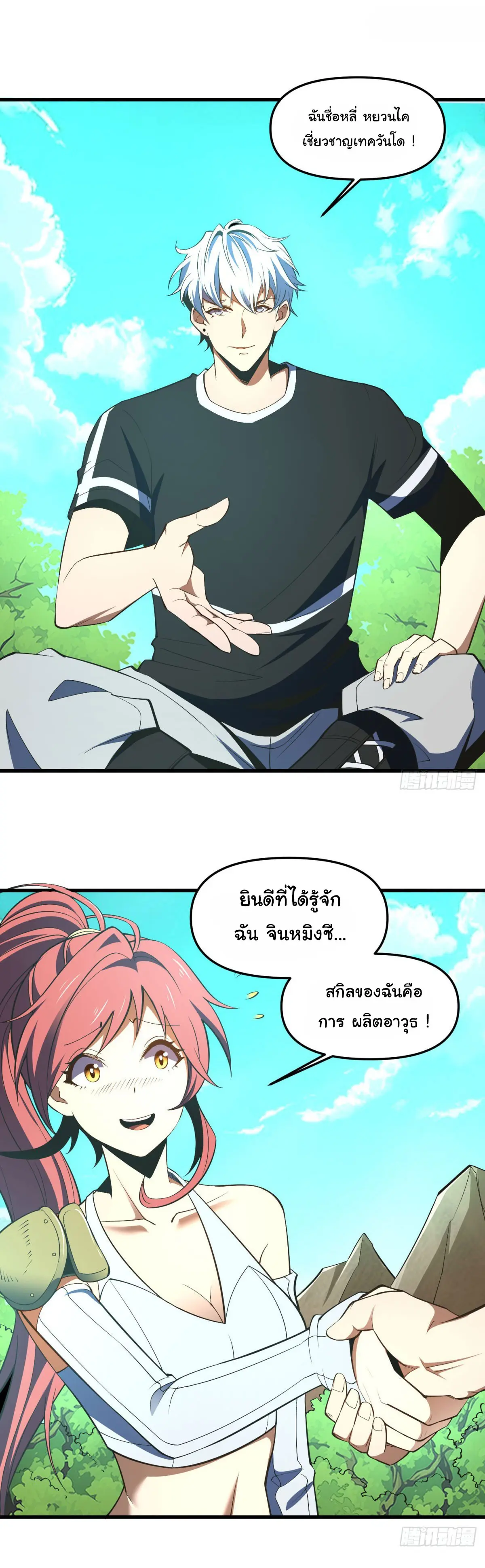 เปลี่ยนชะตาราชาโลกเสมือน ( The King of Reality ) ตอนที่ 8 หน้า 30