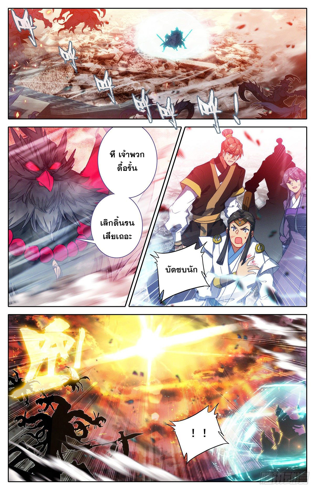 Azure Legacy (ทันจีน) ตอนที่ 126 หน้า 8